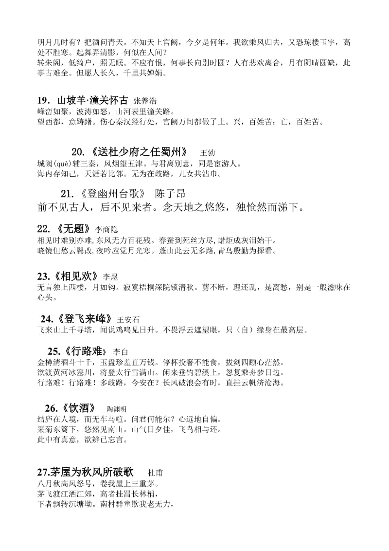 高中语文必背古诗词和文言文必修二哪个好(高中语文必背古诗词和文言文必修二)