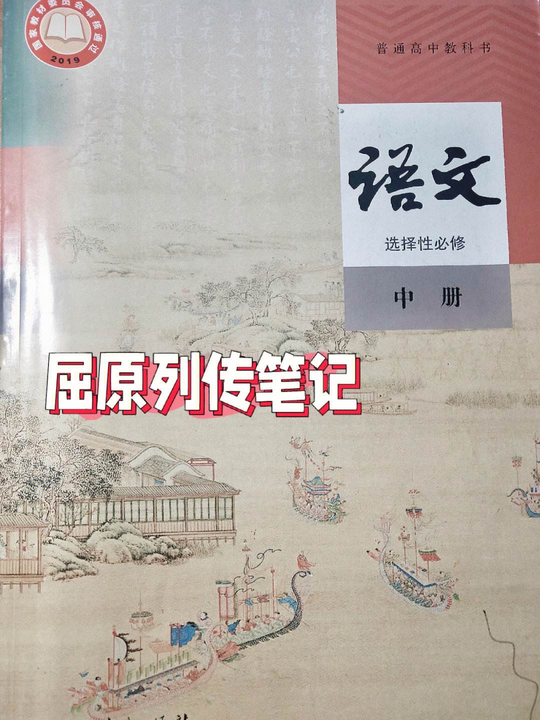 高中语文课本选修中册电子书_高中语文课本选修中册电子书下载