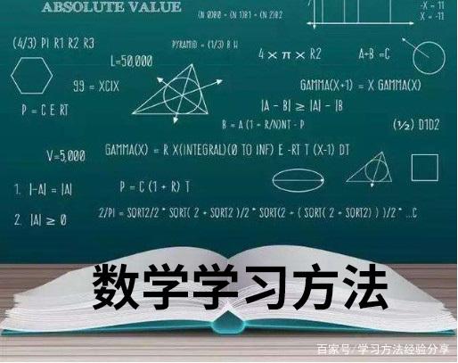高中生怎么学好数学_高中生学好数学的方法和技巧