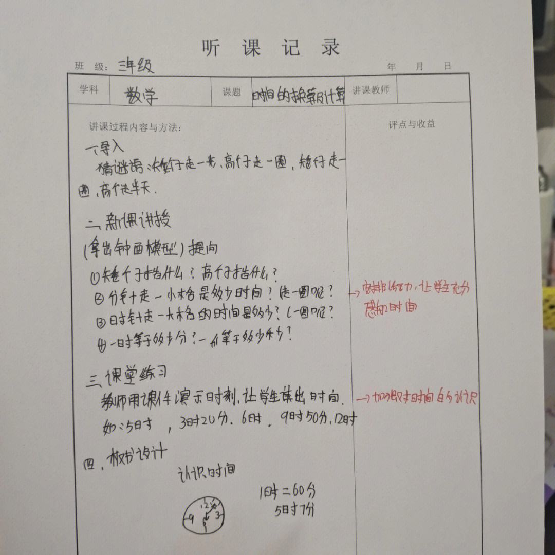 小学数学听课记录检查总结怎么写_小学数学听课记录检查总结