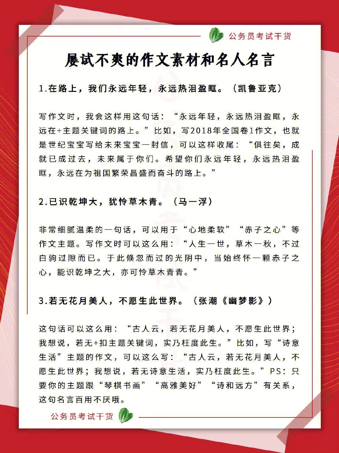 高中语文作文素材名人名言_高中语文作文素材名人名言大全
