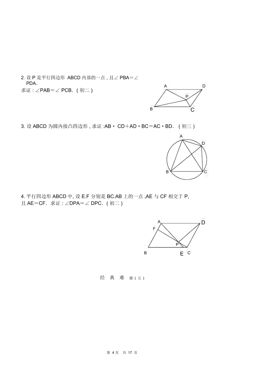 初中数学几何竞赛题超难答案_初中数学几何竞赛题超难