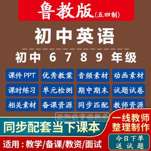 鲁教版初中英语电子课本手机版(鲁教版初中英语教学视频)