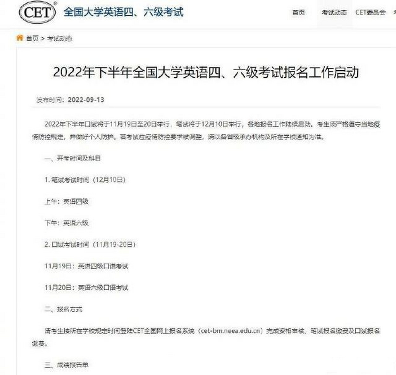 英语六级报名时间2022下半年(六级英语报名时间2021年下半年)