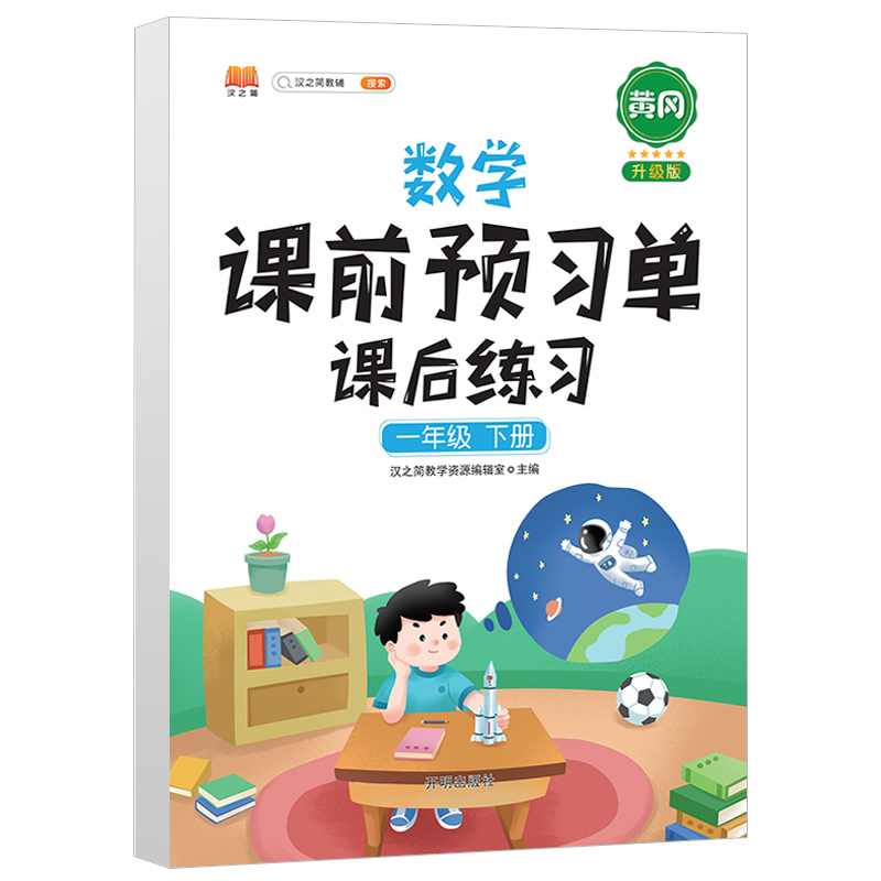 小学一年级数学课本上册人教版电子版第十四业的作业(小学一年级数学课本上册人教版)