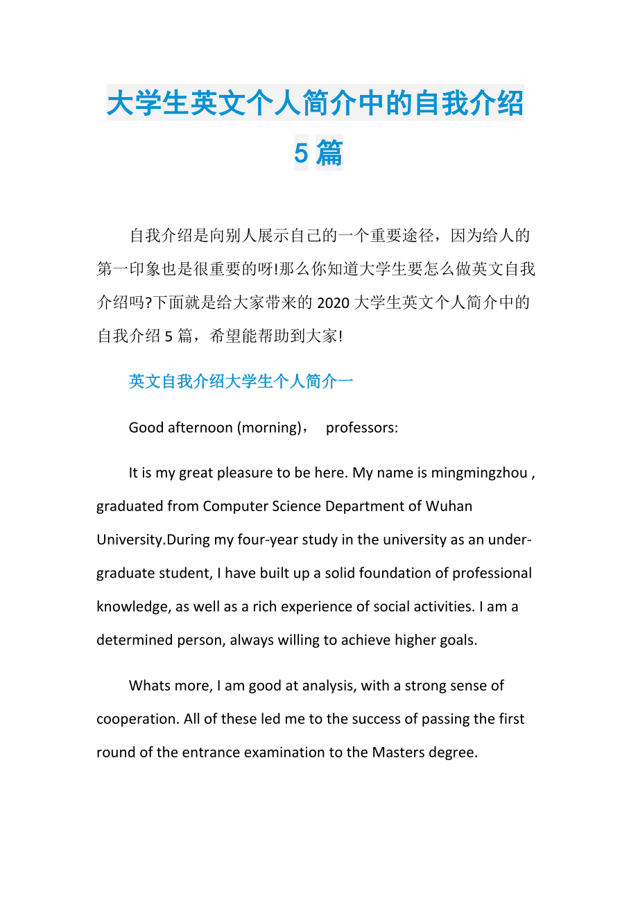 包含英语自我介绍模板大学生2分钟的词条
