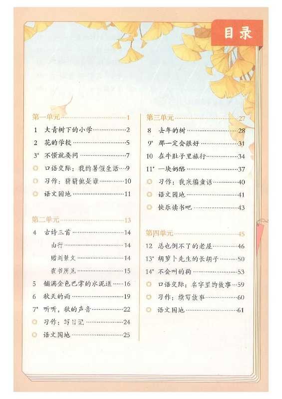 小学语文二年级下册人教版电子课本_人教版小学二年级语文下册电子教科书