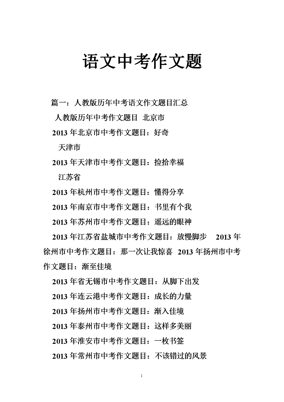高中语文作文没写题目扣多少分正常(高中语文作文没写题目扣多少分)