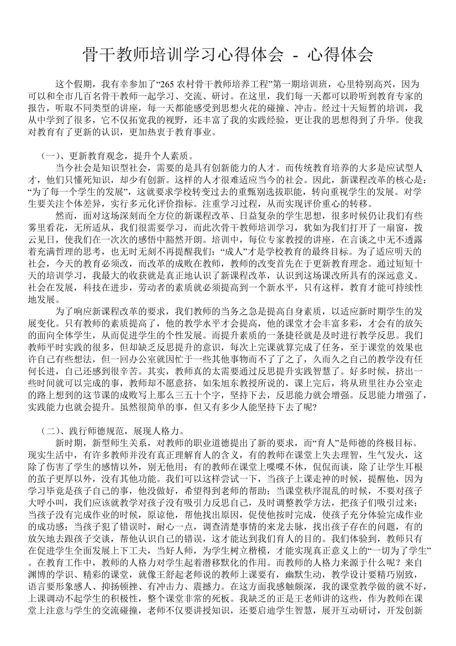 初中数学教师培训心得体会800字(初中数学教师培训心得体会)
