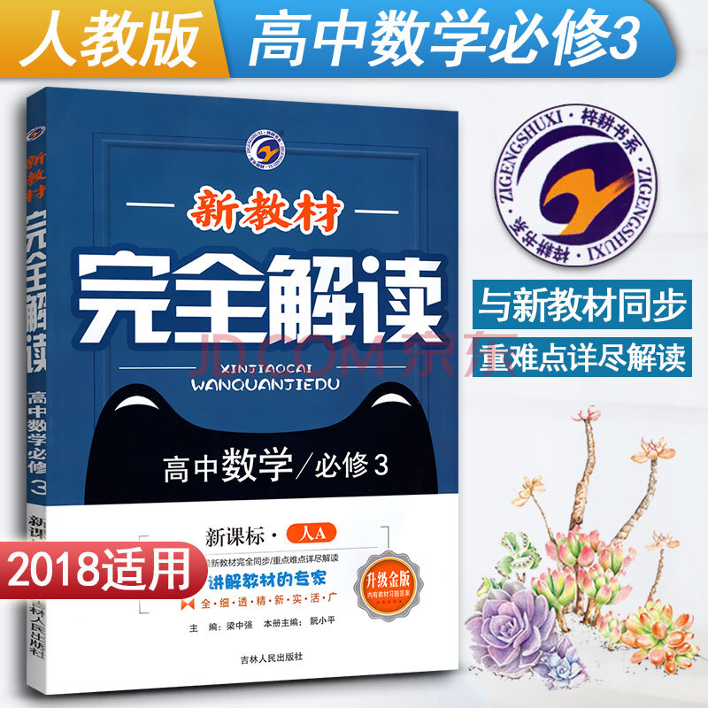 高中数学教材帮选修二_高中数学教材帮