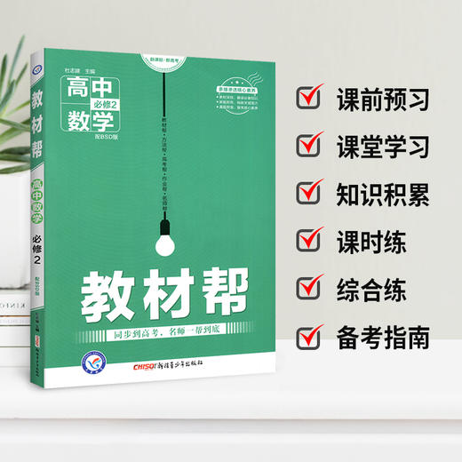 高中数学教材帮选修二_高中数学教材帮