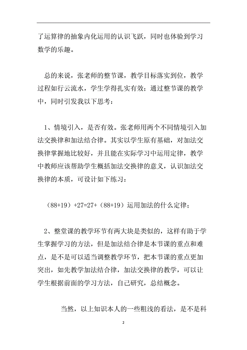 怎么评课小学数学_有道精品课数学哪个老师最好