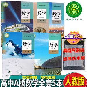 高中数学课本内容概括_高中数学课本内容