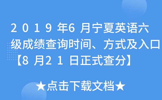 2019英语六级多少分过(2019英语六级多少分过关)