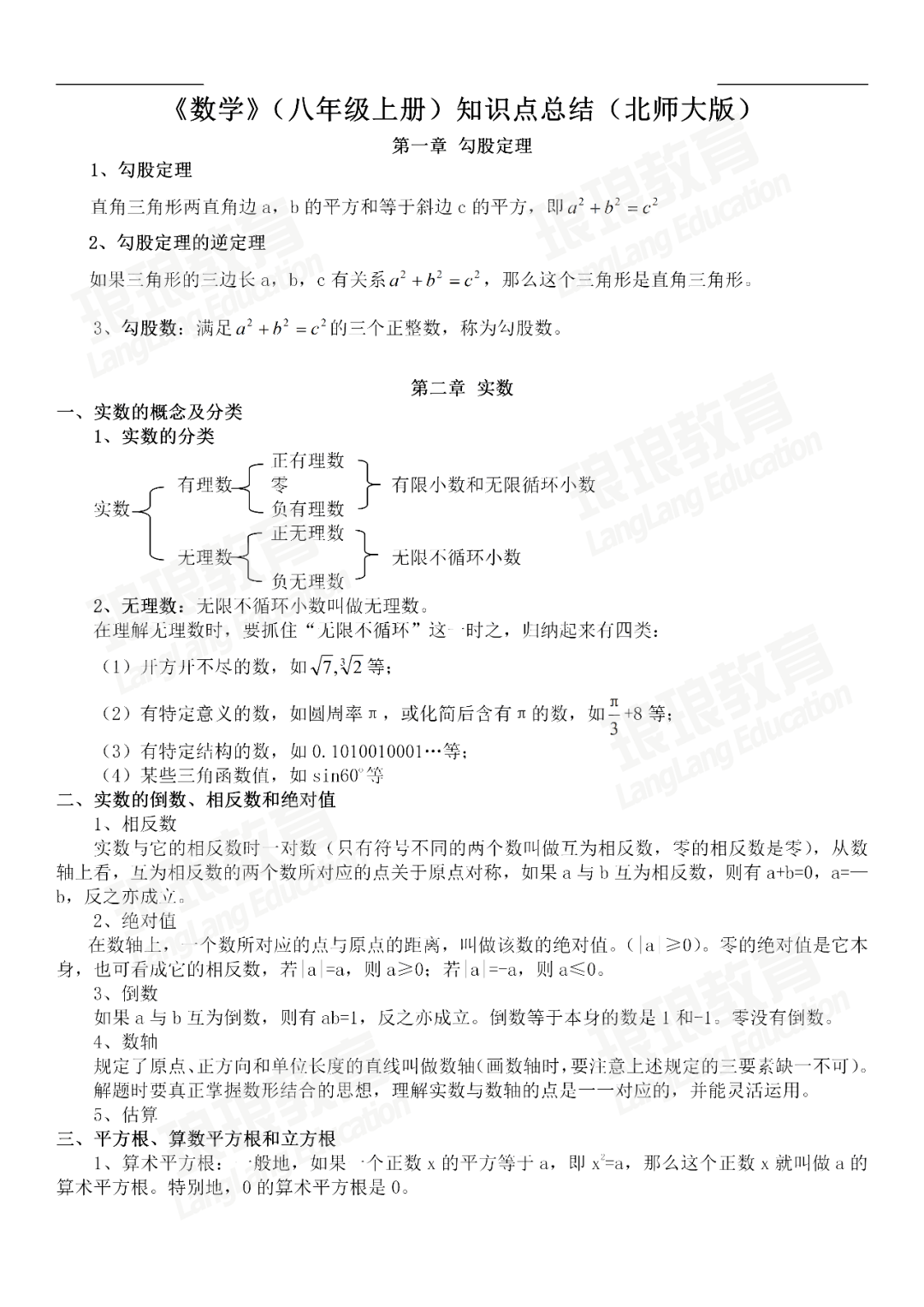 初中数学知识点总结视频(初中数学知识点总结视频教学)