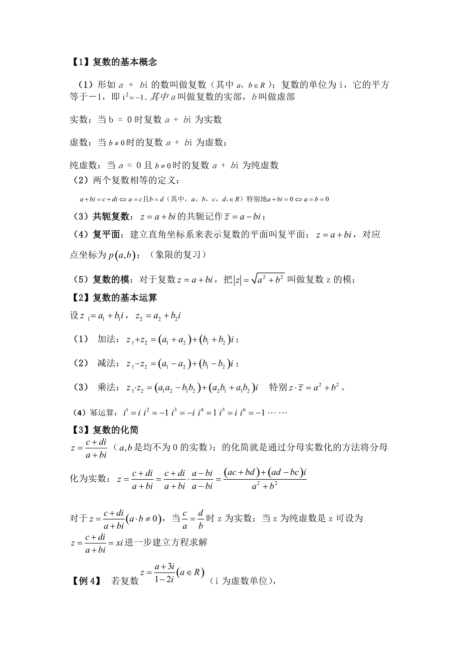 高中数学知识点归纳大全(高中数学知识点归纳大全 word)