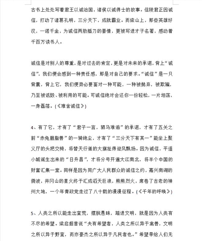高中语文作文素材万能_高中语文作文素材万能摘抄