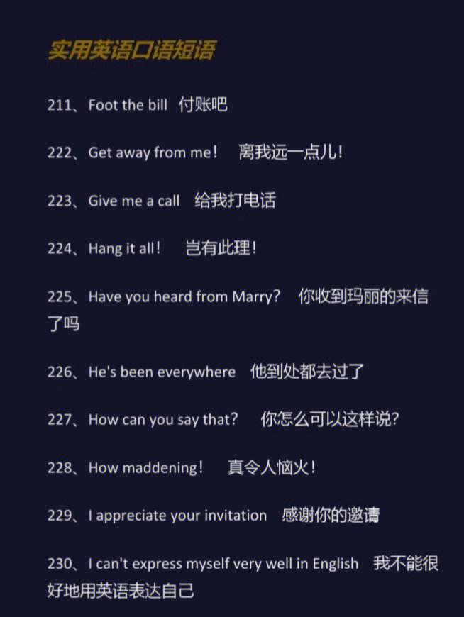 英语口语短语(英语口语短语词汇)