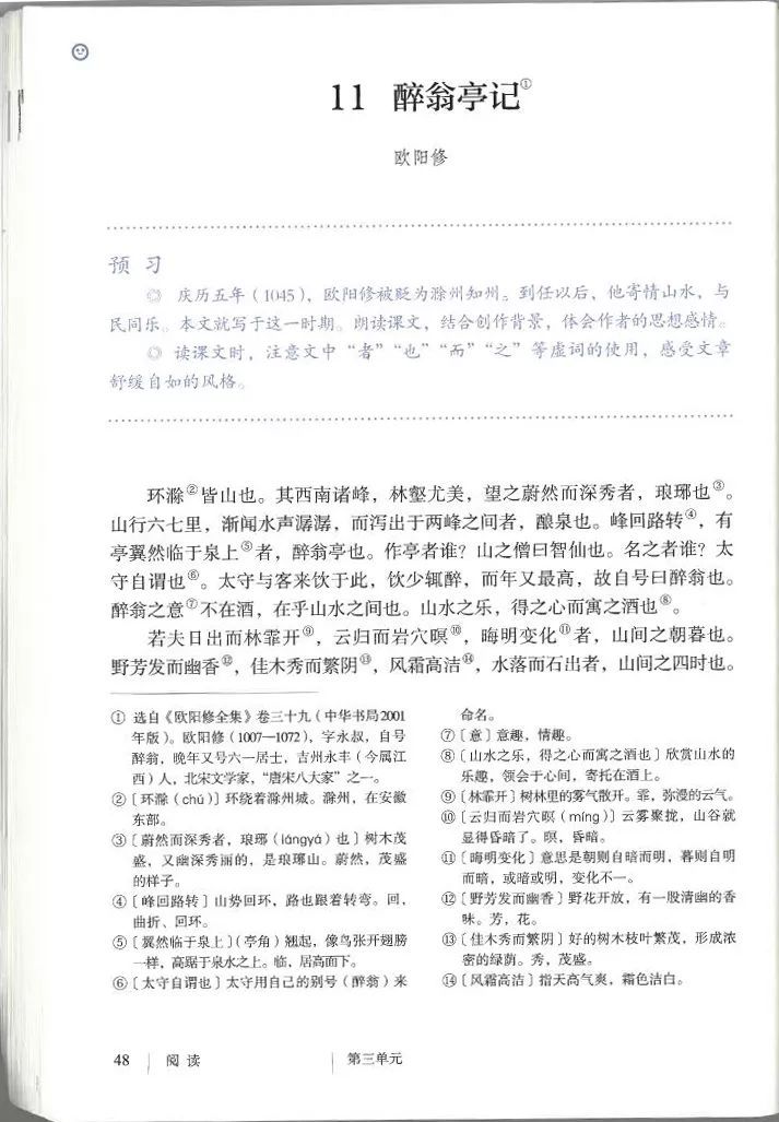初中语文部编本教材电子课本_初中语文课本电子版部编版