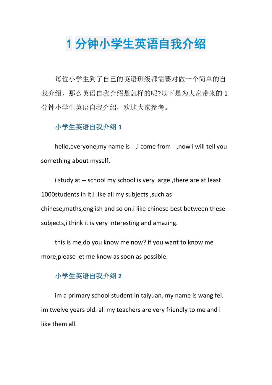小学生的英语自我介绍模板 简单_小学生的英语自我介绍