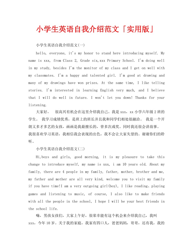 小学生的英语自我介绍模板 简单_小学生的英语自我介绍