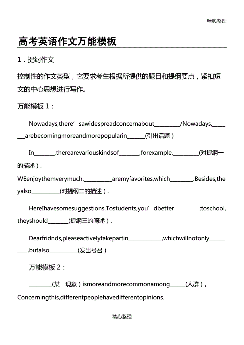 高中英语作文万能模板时间地点_高三英语作文中关于时间地点的表达