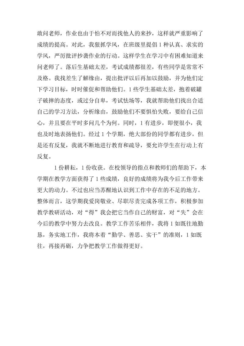 小学数学教师工作总结个人2020(小学数学教师工作总结个人2023简短)