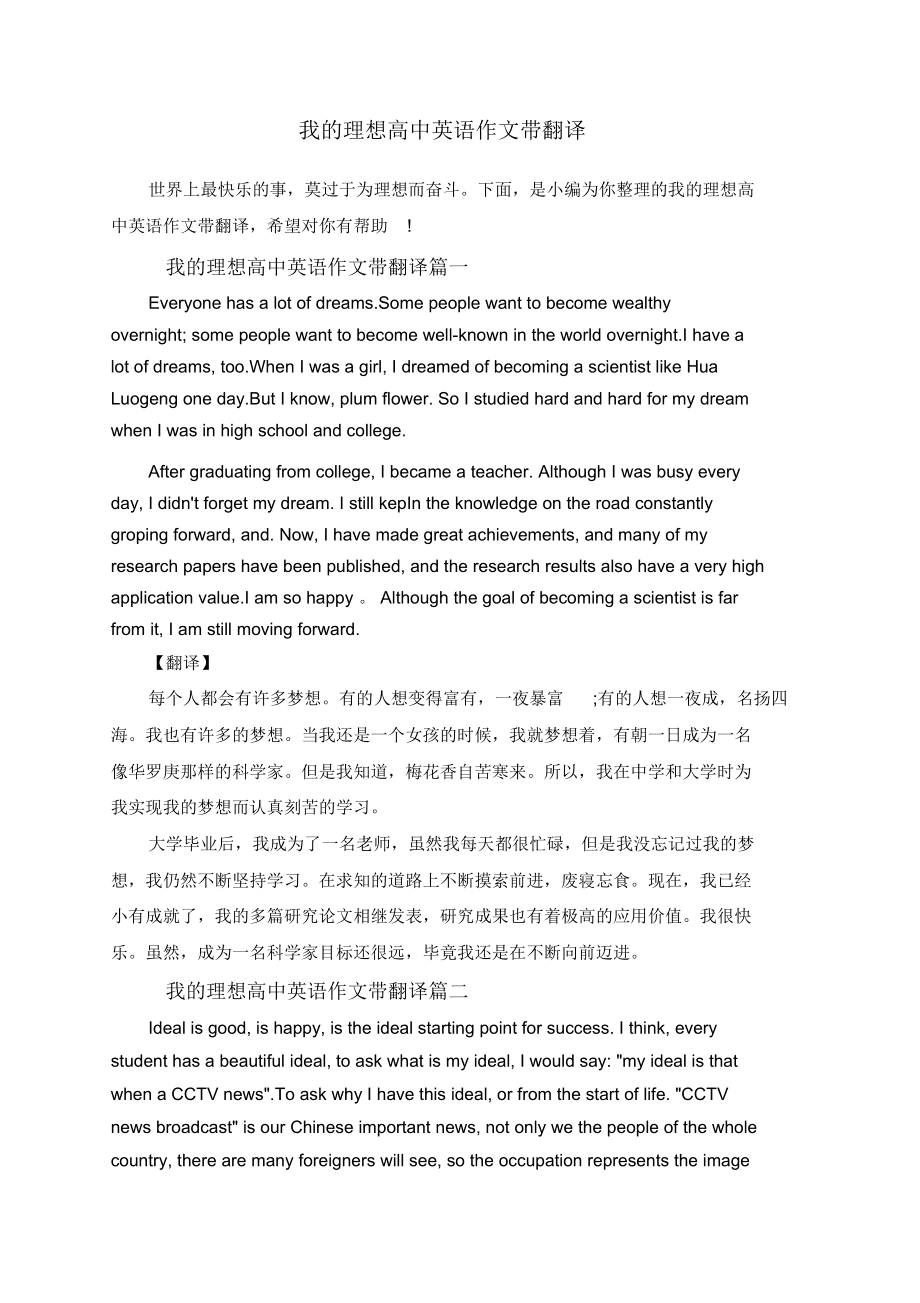 高中英语作文范文150词(高中英语作文范文150词带翻译)