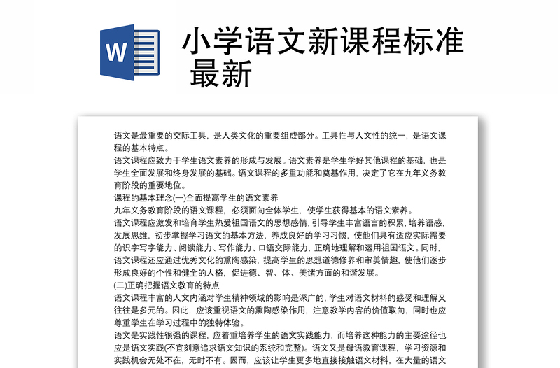 初中语文课程标准2021修订电子版_初中语文课程标准2021