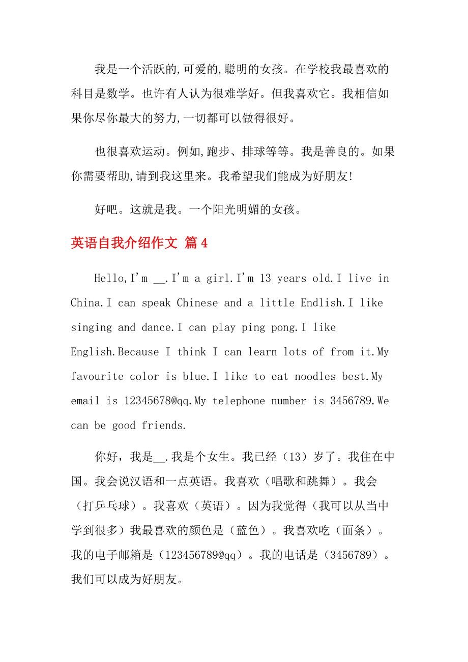 初中英语作文自我介绍80词怎么写(初中英语作文自我介绍80词)