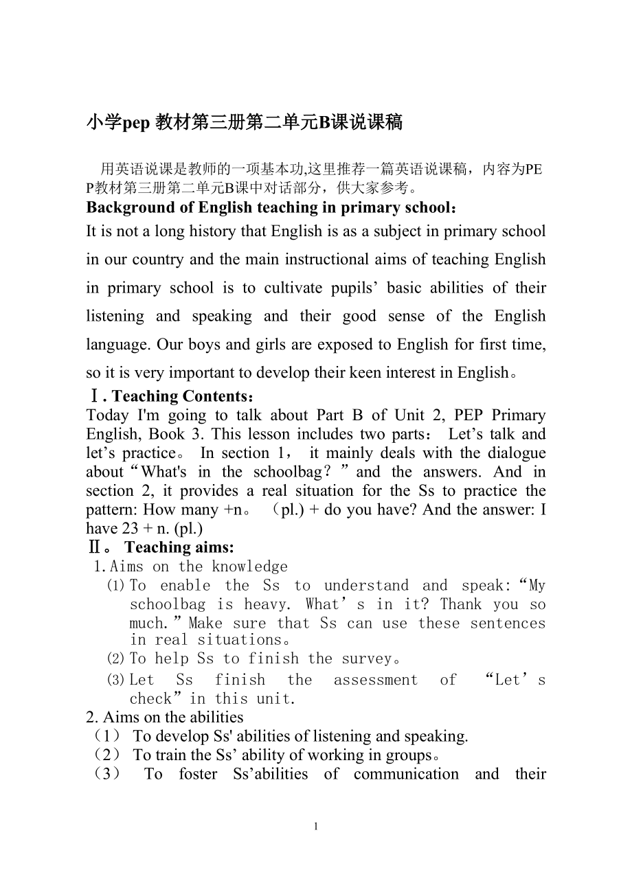 小学英语阅读课说课稿(小学英语阅读课说课稿ppt)
