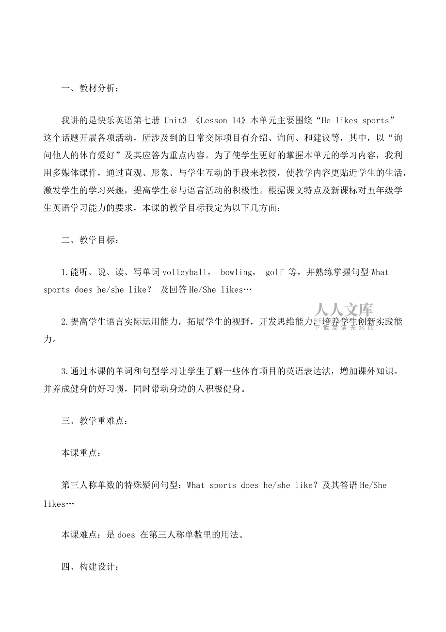 小学英语阅读课说课稿(小学英语阅读课说课稿ppt)