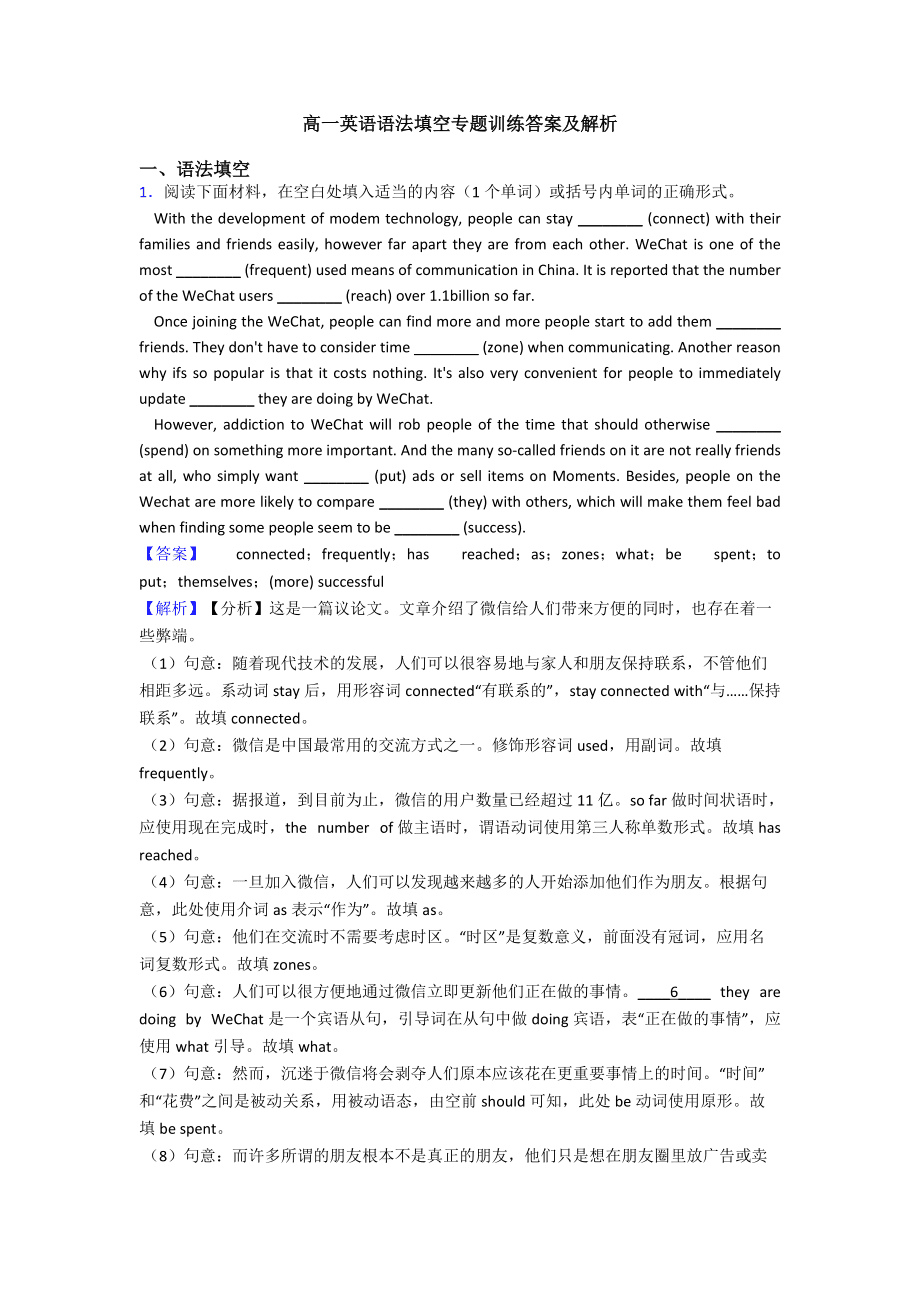 高中英语语法填空常考知识点归纳_高中英语语法填空常考知识点