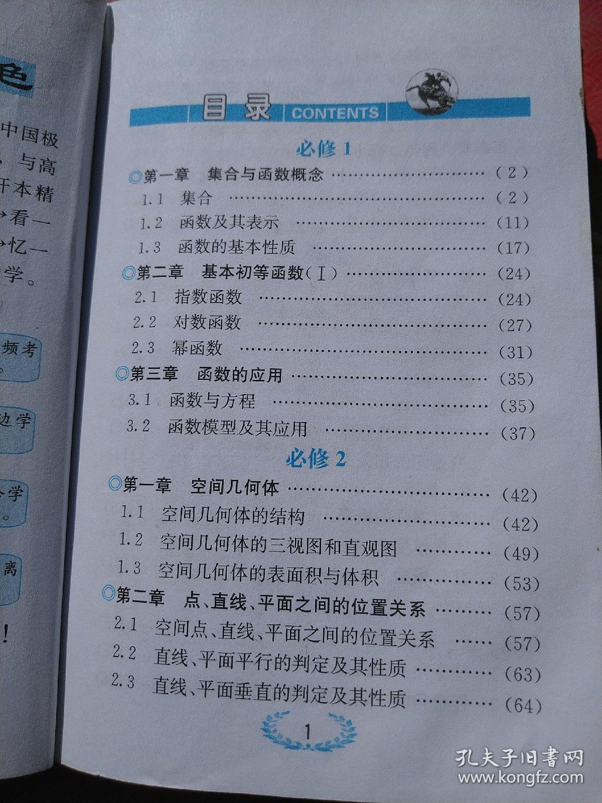 高一数学下册电子书_高一数学下册