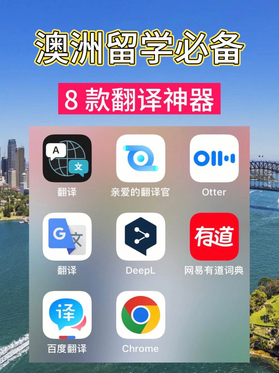 出国翻译软件哪个好用app_出国英语翻译器软件哪个好