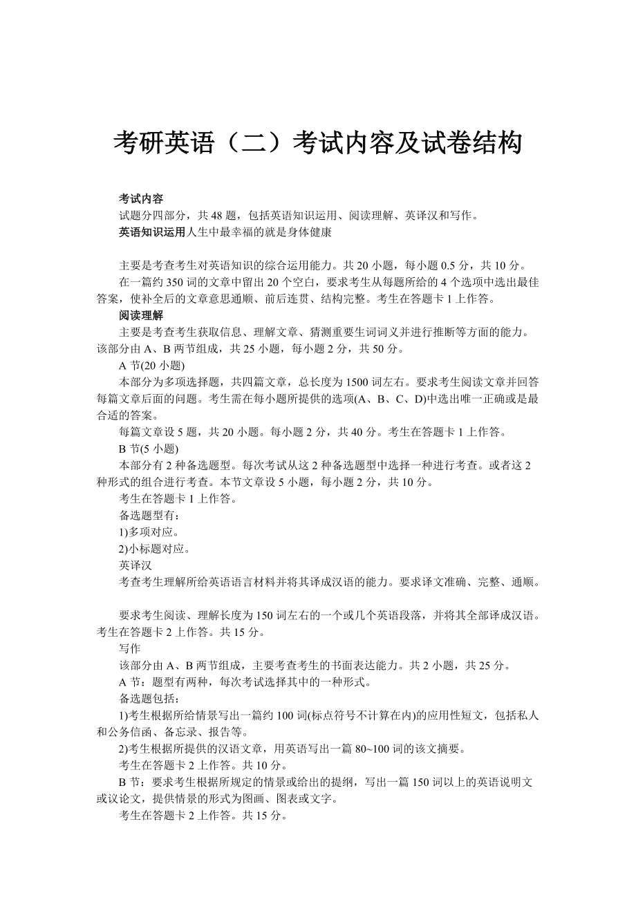 考研英语二题型时间分配(考研英语二题型什么时候的)