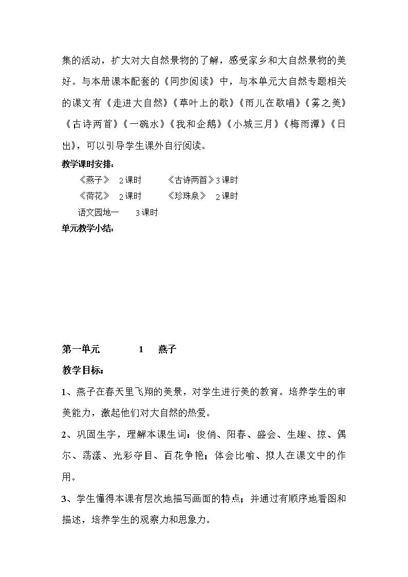 小学语文教案三年级下册_2021年小学三年级下册语文教案