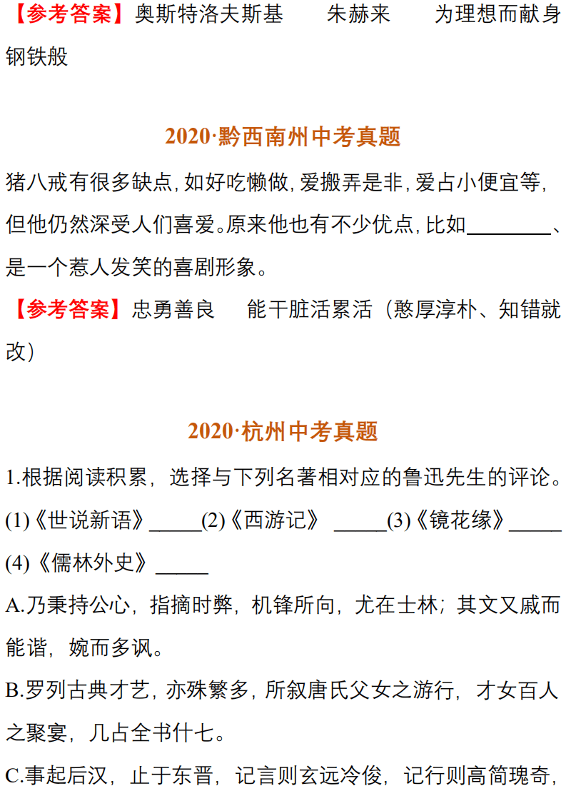初中语文名著阅读题目及答案大全_初中语文名著阅读题目及答案