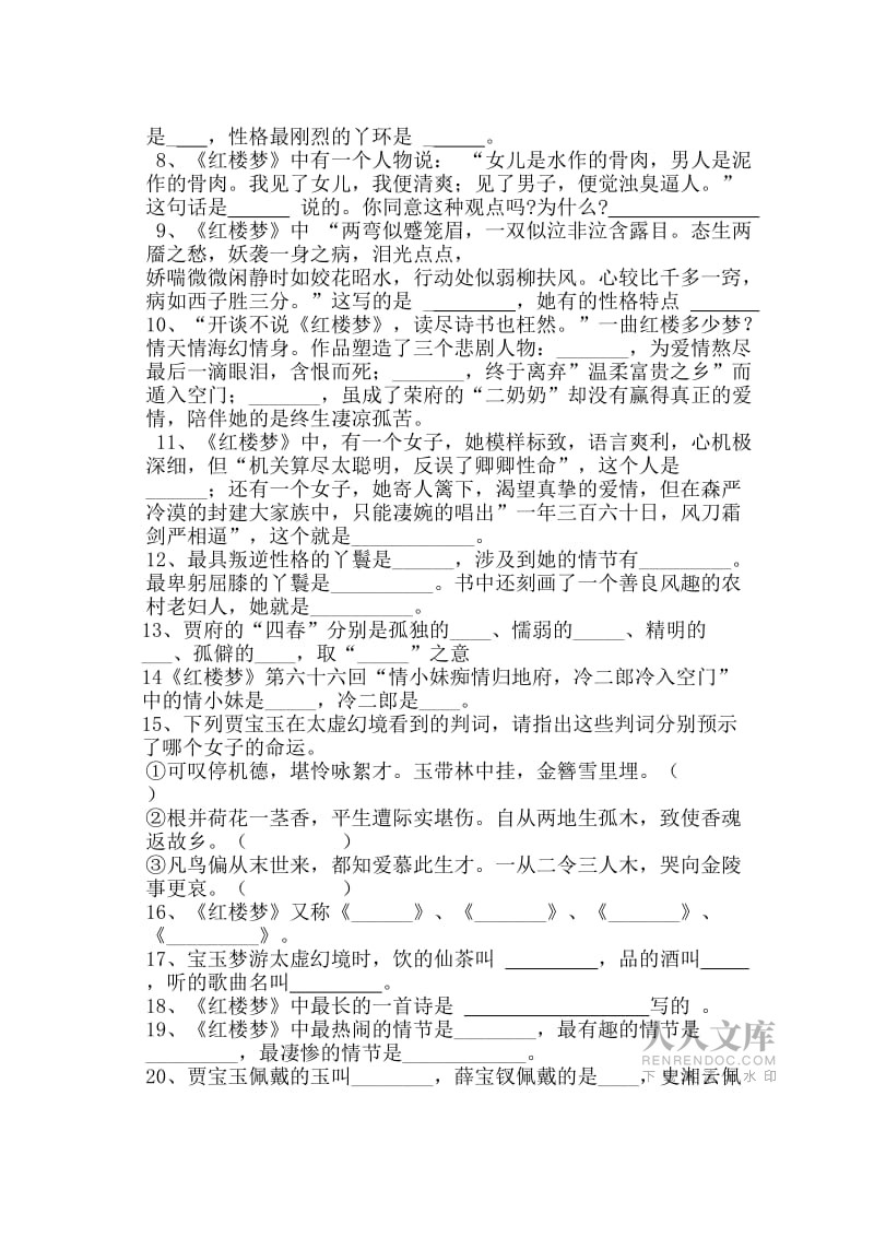 初中语文名著阅读题目及答案大全_初中语文名著阅读题目及答案