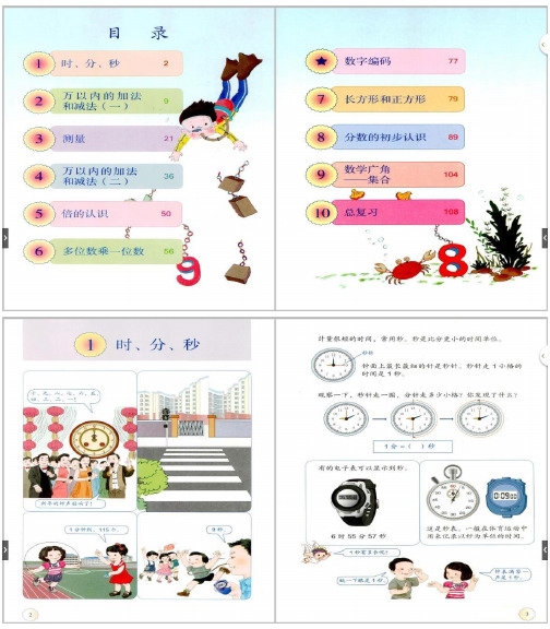 三年级下册小学数学电子课本_小学三年级下册数学电子课本部编版