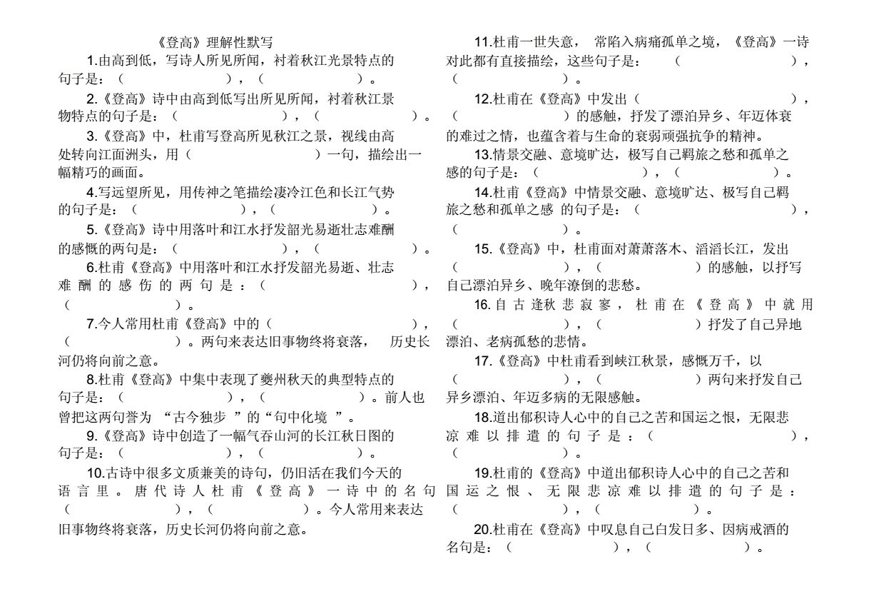 高中语文文言文理解性默写及答案(高中语文文言文理解性默写及答案人教版)