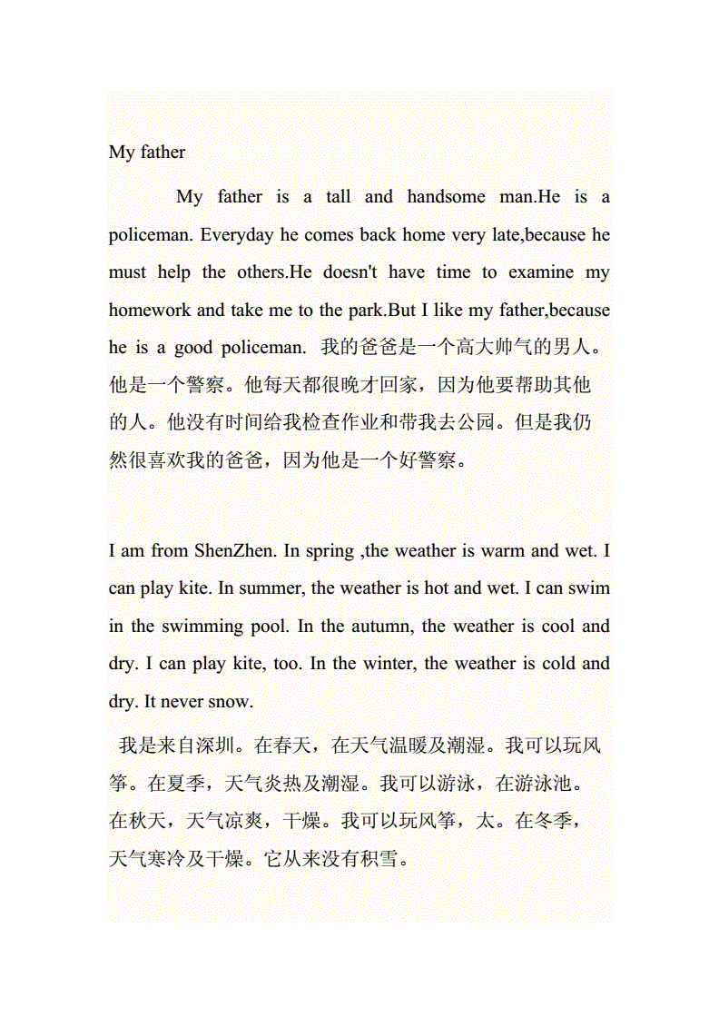 英语口语小短文2分钟带翻译的简单介绍