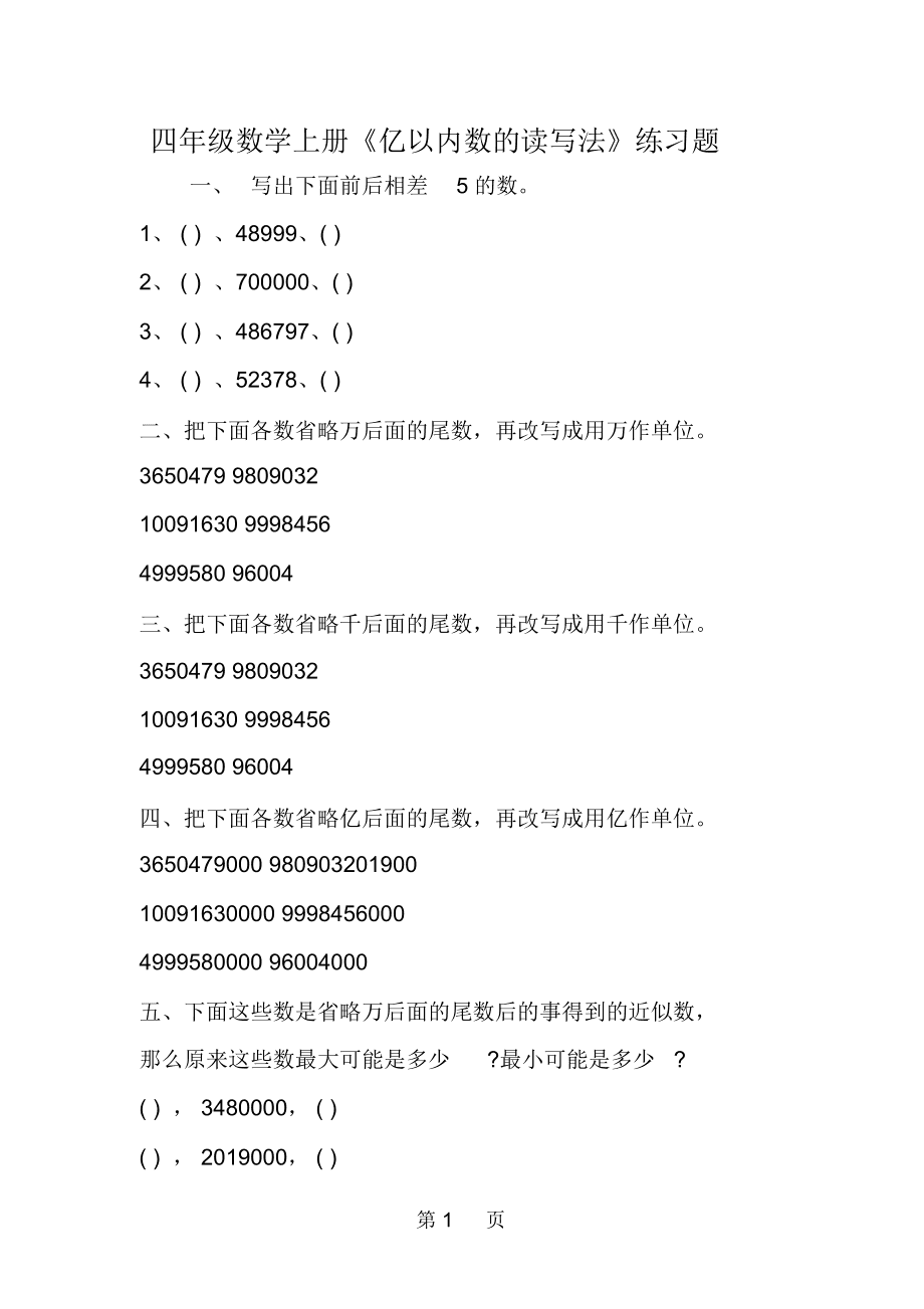小学四年级数学应用题100道_小学四年级数学题500道