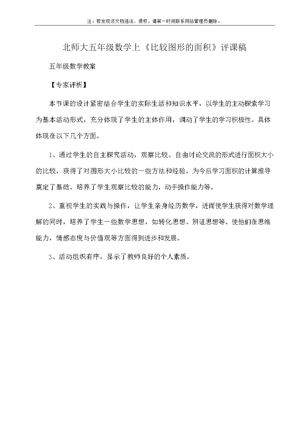 小学数学评课优缺点(小学数学评课优缺点及改进建议)