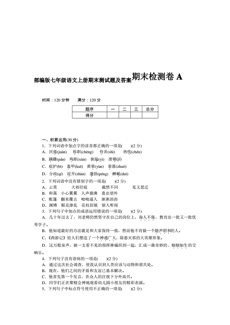 初中语文题目大全及答案解析(初中语文题目大全及答案)