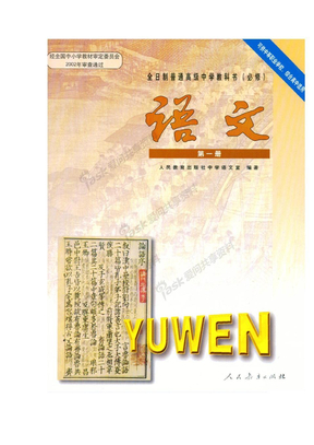 新课标高中语文教材_新课标高中语文教材目录