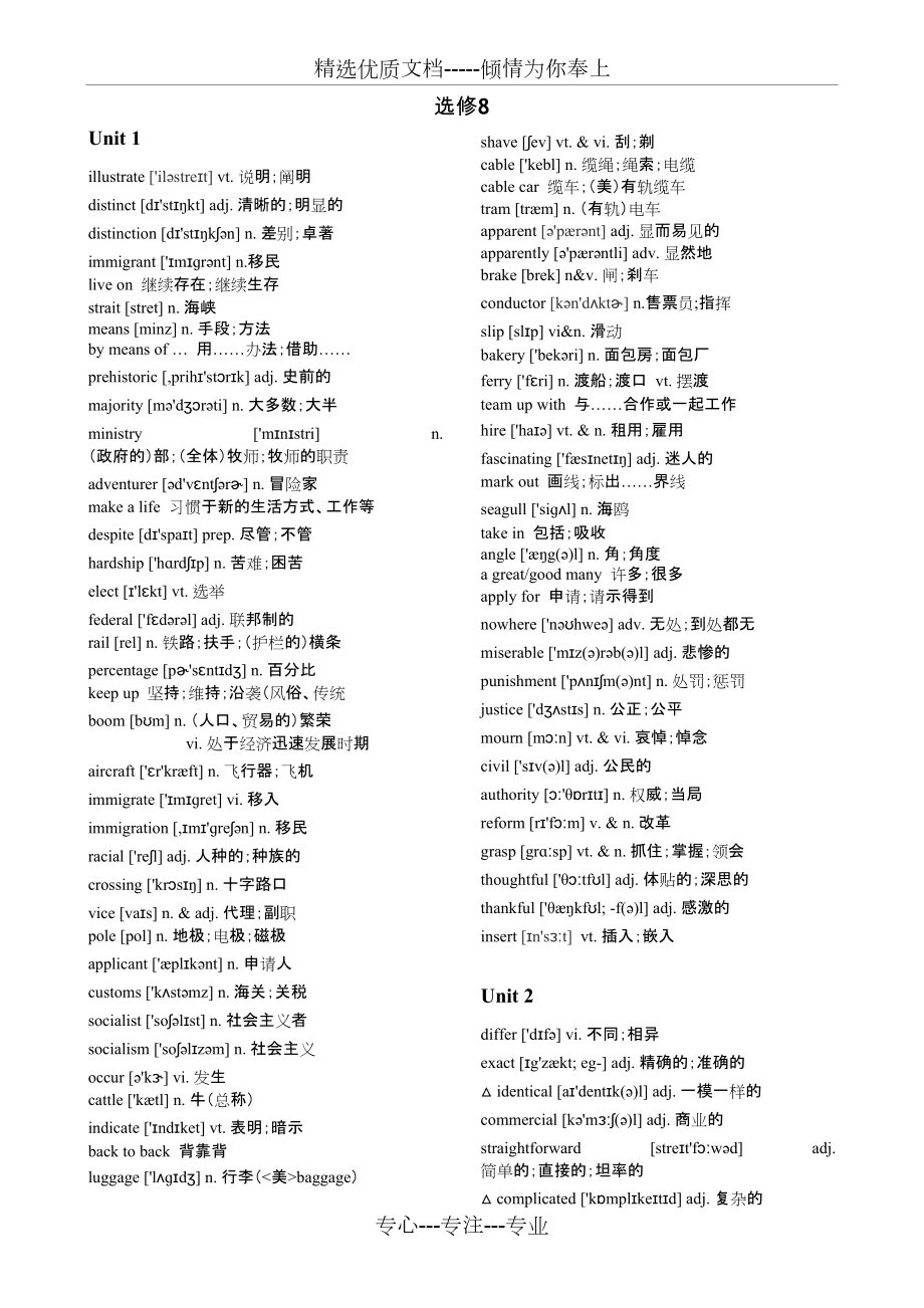 高中英语单词表必备(高中英语单词表全部)