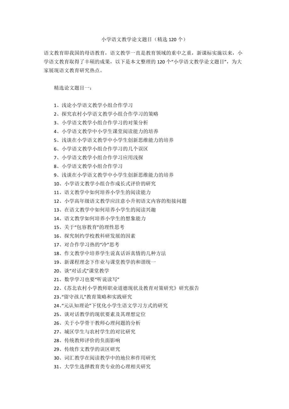 双减背景下小学语文教学论文_双减背景下小学语文作业设计论文
