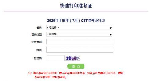 江苏省英语六级准考证打印入口_江苏六级英语成绩查询时间2021