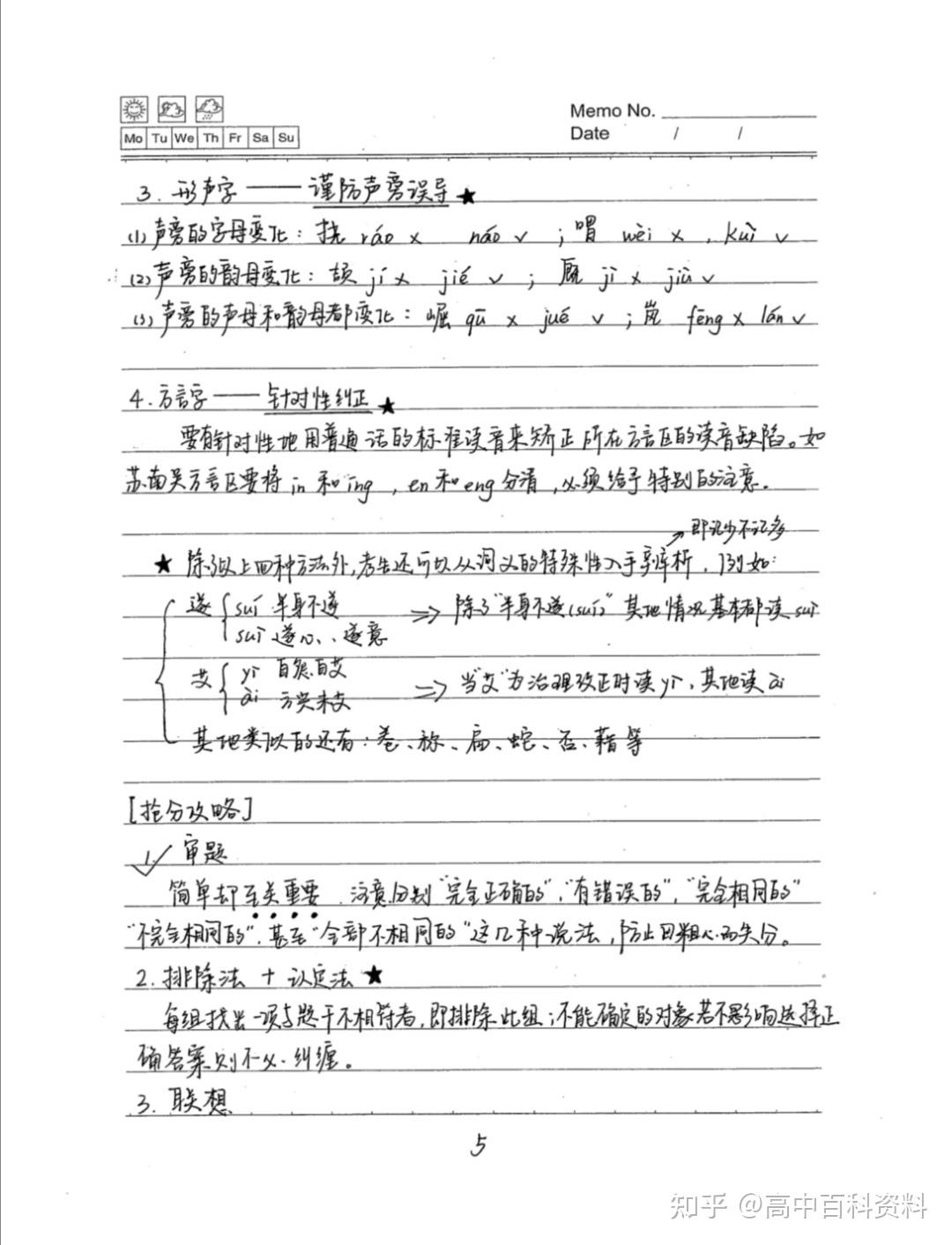 高二语文知识点总结归纳_高二语文知识点总结归纳人教版